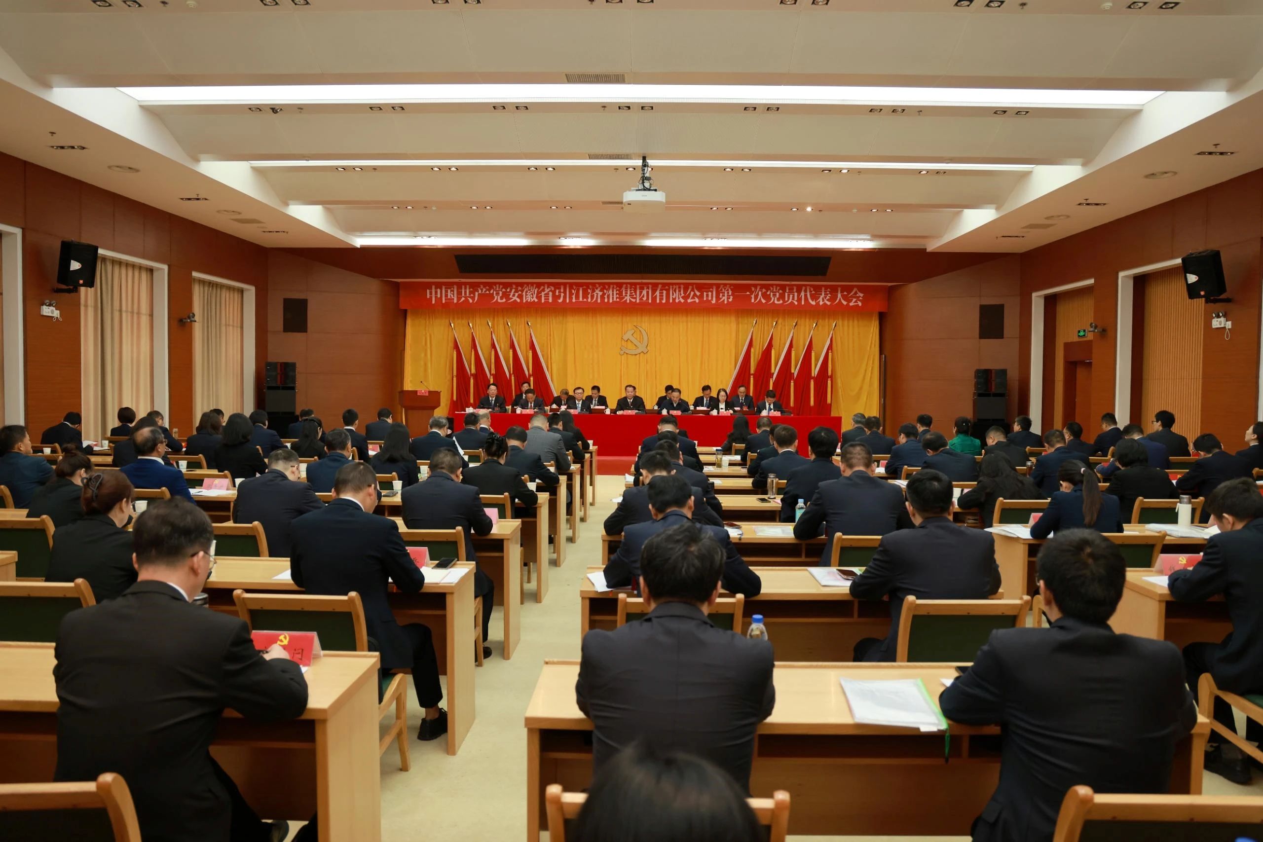 中国共产党安徽省引江济淮集团有限公司第一次党员代表大会胜利召开