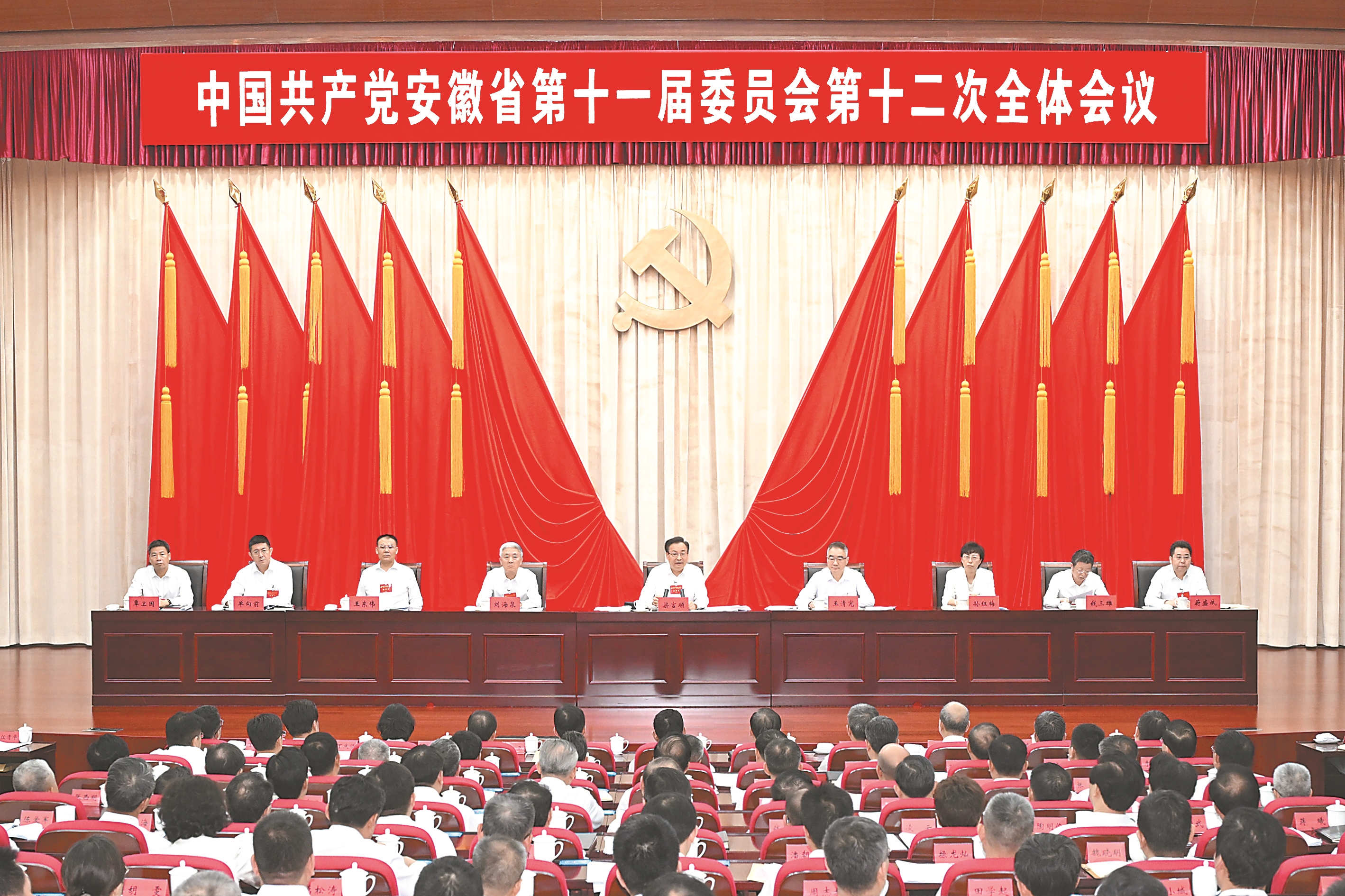 省委十一届十二次全会在合肥召开
